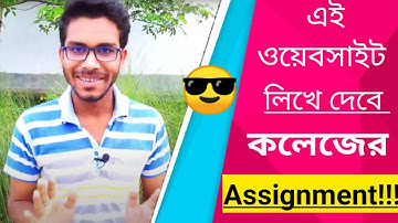 ওয়েবসাইট লিখবে সব অ্যাসাইনমেন্ট!🔥 College Assignment problem Solved! ~লেখার হাত থেকে মুক্তি!