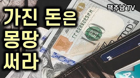 먹고 놀고 마시는데 목숨 걸어라, 다시 살 수 없는 것들에 투자하라 ㅣ 가진 돈은 몽땅 써라 ㅣ 호리에 다카후미 ㅣ 쌤앤파커스