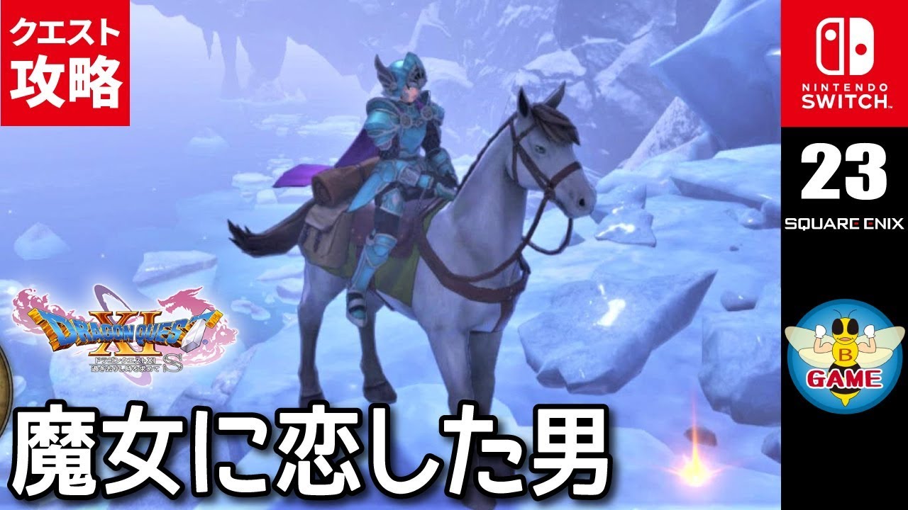 ドラクエ11s クエスト 攻略 ゲーム ソフト アプリ 情報 ゲーセン レビュー Danwa 569