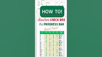 😊 มันเลิศมาก!!สอนเชื่อมโยง 𝐂𝐡𝐞𝐜𝐤 𝐁𝐨𝐱 กับ 𝐏𝐫𝐨𝐠𝐫𝐞𝐬𝐬 𝐁𝐚𝐫 และทำ 𝐏𝐫𝐨𝐠𝐫𝐞𝐬𝐬 𝐁𝐚𝐫 ให้เปลี่ยนสีตามเปอร์เซ็น 🦖