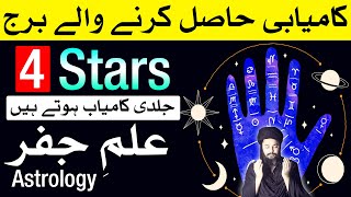 Mehrban Ali Astrology Success Jaldi Hasil Karne Wale 4 Stars