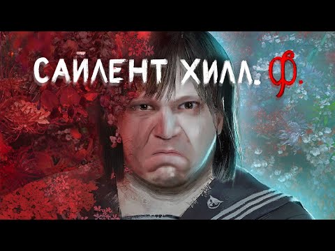 I HATE SILENT HILL F | Game Review