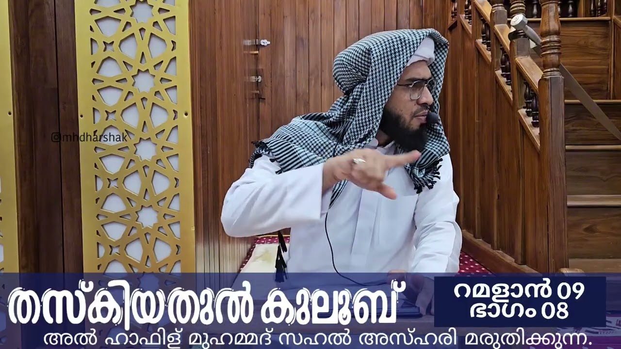 തസ്കീയ്യതുൽ ഖുലൂബ്.