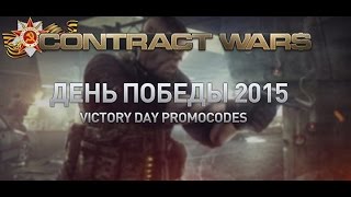 Contract Wars: How to activate  PROMOCODES