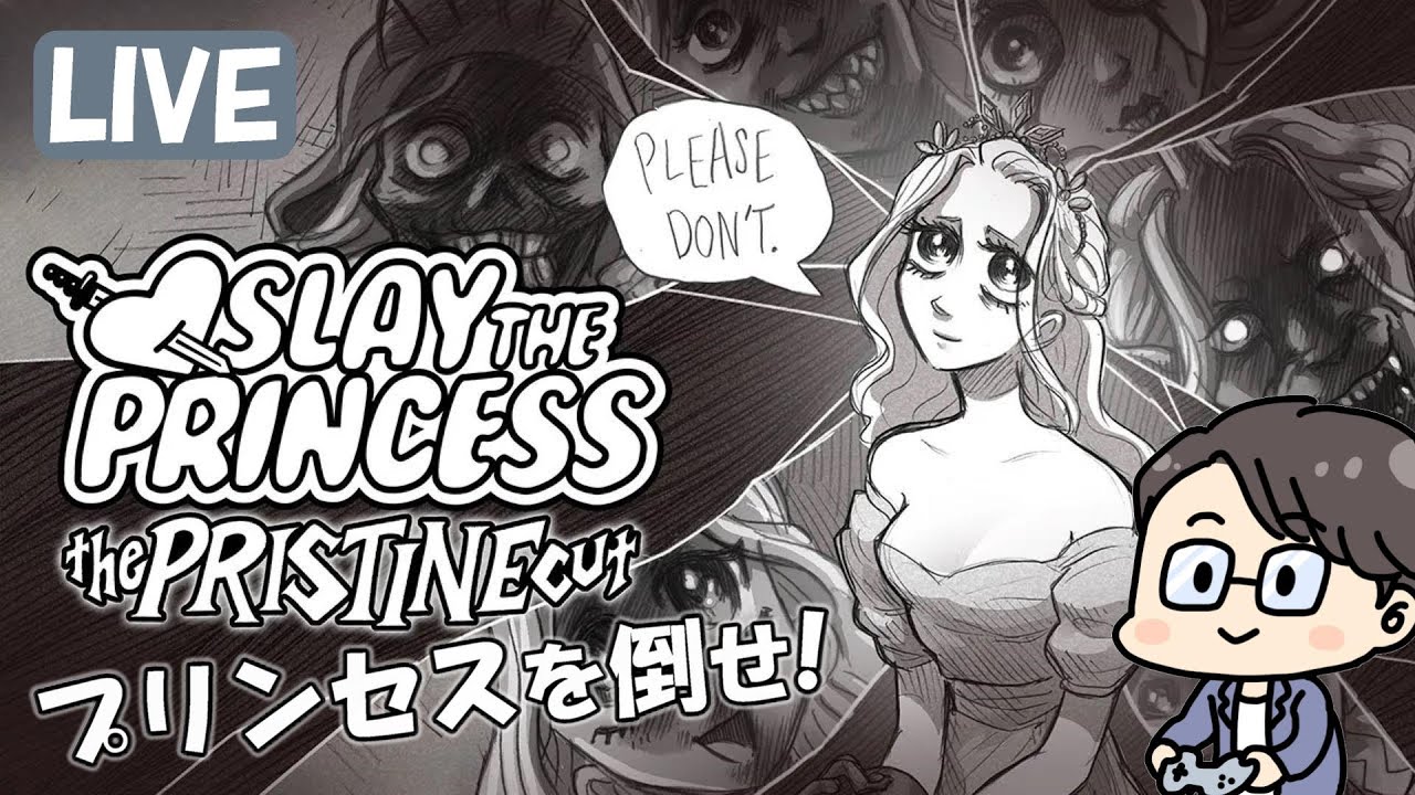プリンセスを倒せ！ Slay the Princess — The Pristine Cut vol.2