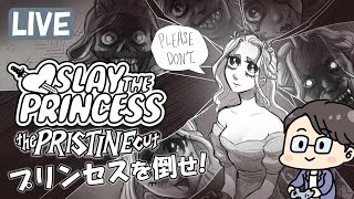 プリンセスを倒せ (Slay the Princess The P Cut) mqdefault.jpg
