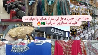 #فلوق في مجمع العائلة الدولي يقع في حي العزيزية الشمالية 🇸🇦بمكة المكرمة كل ماتحتاجونه موجود فية🔥