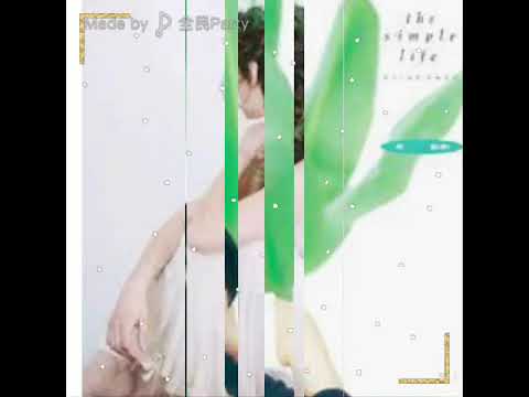 🎤細水長流［蔡齡齡］  #2021.11.25 #全民Party version #戴上耳機🎧最好音效！