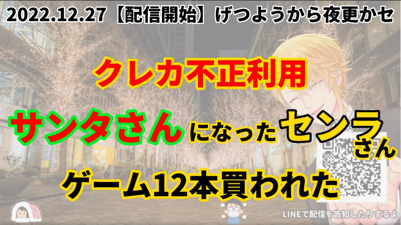 【誰かのサンタ】アカウントを乗っ取られた話【センラさん切り抜き】