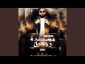 هذا ماشي راب