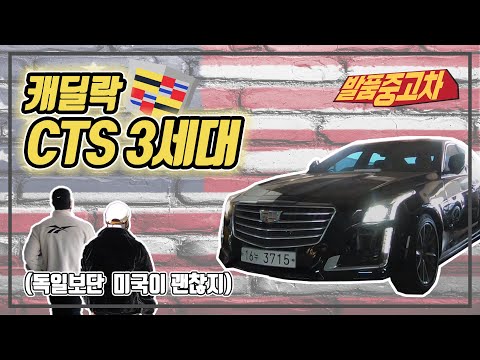 [<strong>캐딜락</strong> <strong>CTS</strong> 3세대]