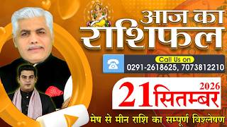 21 SEPTEMBER 2026 | AAJ KA RASHIFAL | आज का राशिफल | Today Horoscope | Kamal Shrimali Rashifal screenshot 1