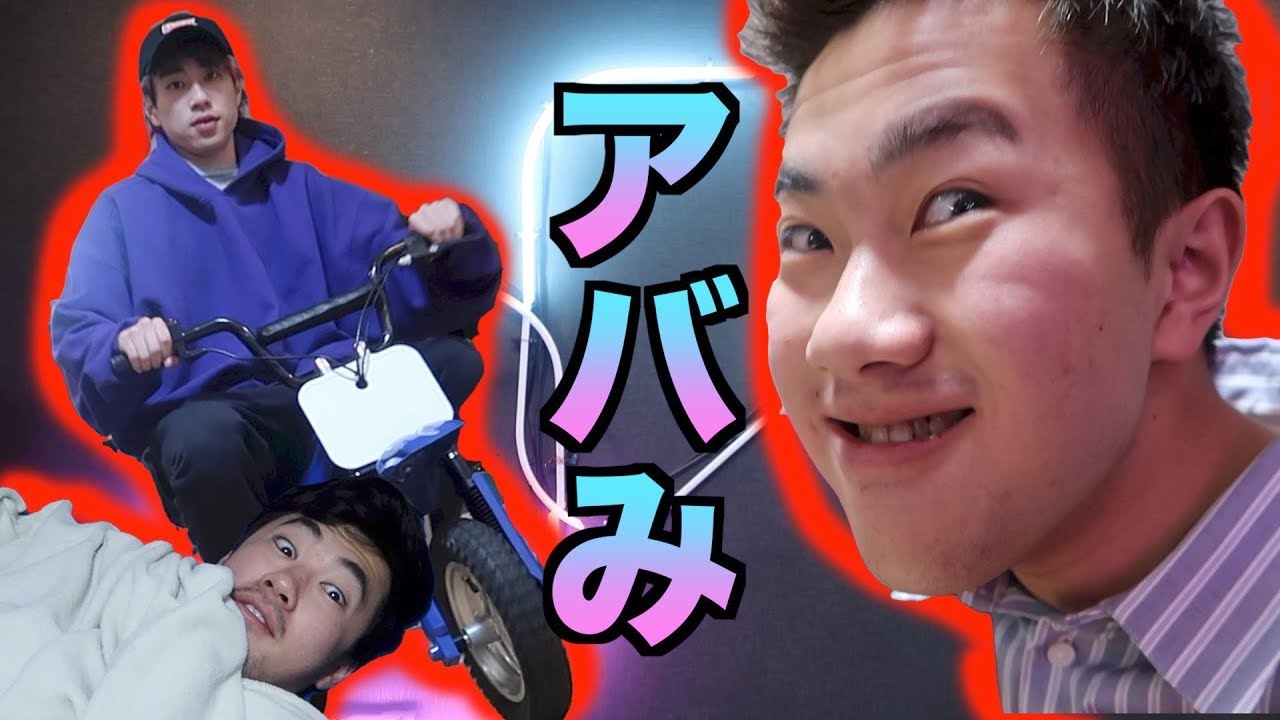 初のアバHOUSE！！