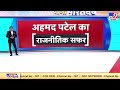 Ahmad Patel का राजनीतिक सफर : 1977 में 26 साल की उम्र में पहली बार लोकसभा सांसद बने