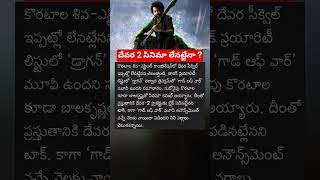 షాపింగ్ న్యూస్ జూనియర్ ఎన్టీఆర్ #shorts #shortsfeed #ttttelugutredtalk #viral #ntr