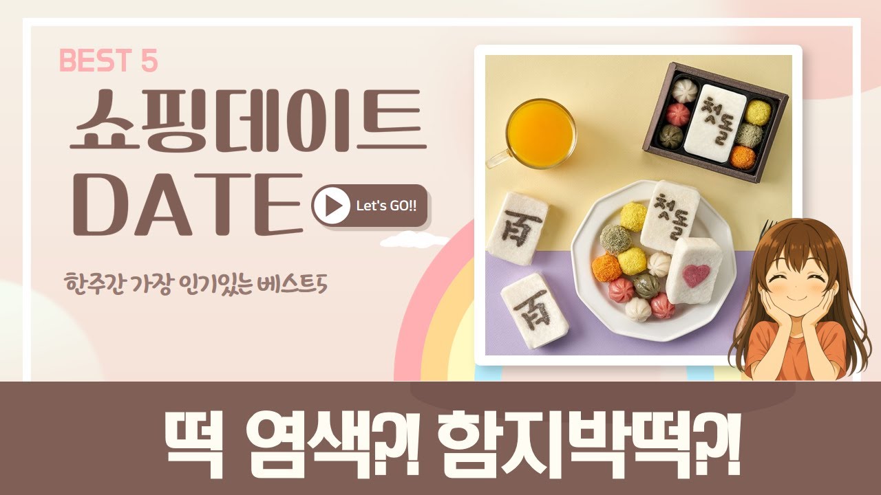 함지박 백일떡 세트 떡보의하루 돌떡! 가죽염색약 발상?! - YouTube