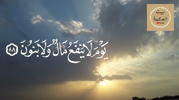 قران كريم | ولا تخزني يوم يبعثون | القارئ محمد جلال الكردي