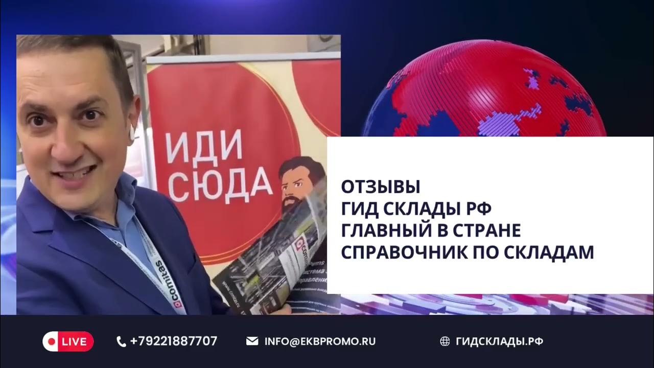 Отзывы Гид Склады РФ и Гид Склады Глобал СНГ - YouTube