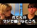 ジャダムにれてんが嫌いな所聞いたら100個返ってきた【鶴橋2】