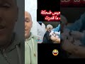 بغيت نحبس ضحكة والله ما قدرت فكرني في العنصر الكلبي