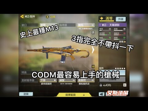 最穩M13，2指也不用怕（兩套配件）