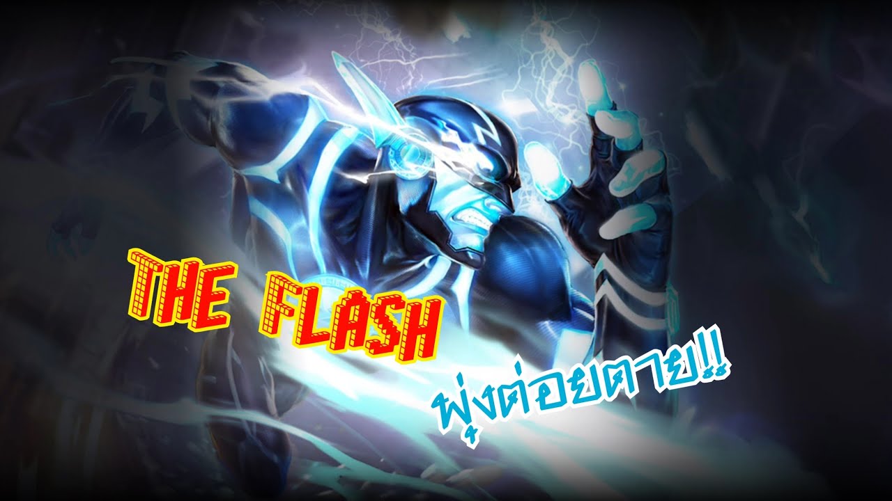 [RoV]The Flash ยมทูตติดจรวด - YouTube