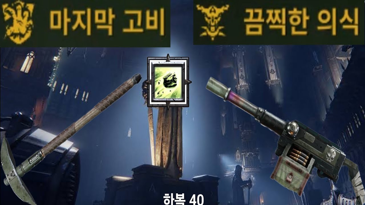 카솔라스 아클리스 다크타이드 하복 오그린 Cassolas Aclis Darktide havoc ogryn