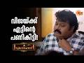 മിക്കവാറും അളിയന്റെ ശബ്ദം പോകും | Swayamvarapanthal - Adipoli Scenes | 16 May 2026 | Sun Surya