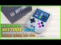 📦 Консоль BITTBOY NEW - Игры SEGA, NINTENDO, PS1, GAME BOY и др. на консоли c АлиЭкспресс