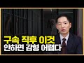 마약 운반책 던지기 지게꾼 구속된 다음에 바로 해야 할 한 가지 행동