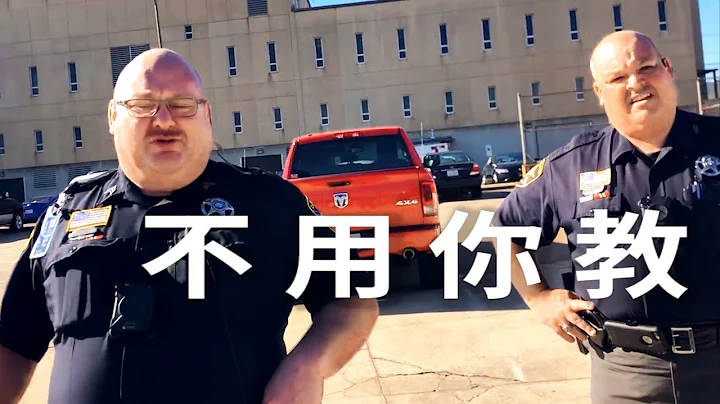 大寶二寶強強聯手力克憲法守望者 | 如何拒絕美國警察違法盤查 #019 中文字幕 - 天天要聞