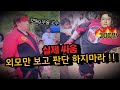 길거리 싸움 대회를 쓸어버린 반전외모 무술 고수 !!!! #시니가미