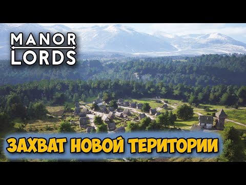 Видео: Manor Lords #2 - Захват новых земель - Нападение на город