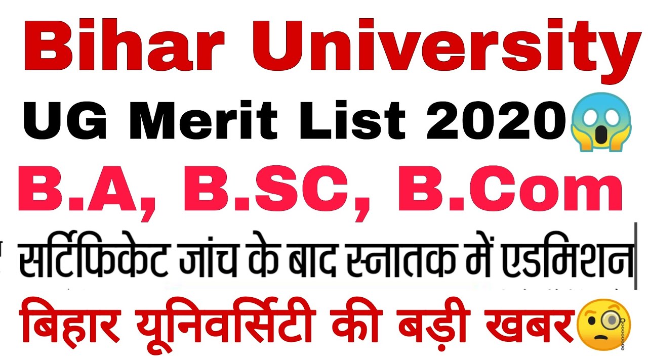 bihar university ug merit list 2020 😱 | brabu ug merit list news today | 