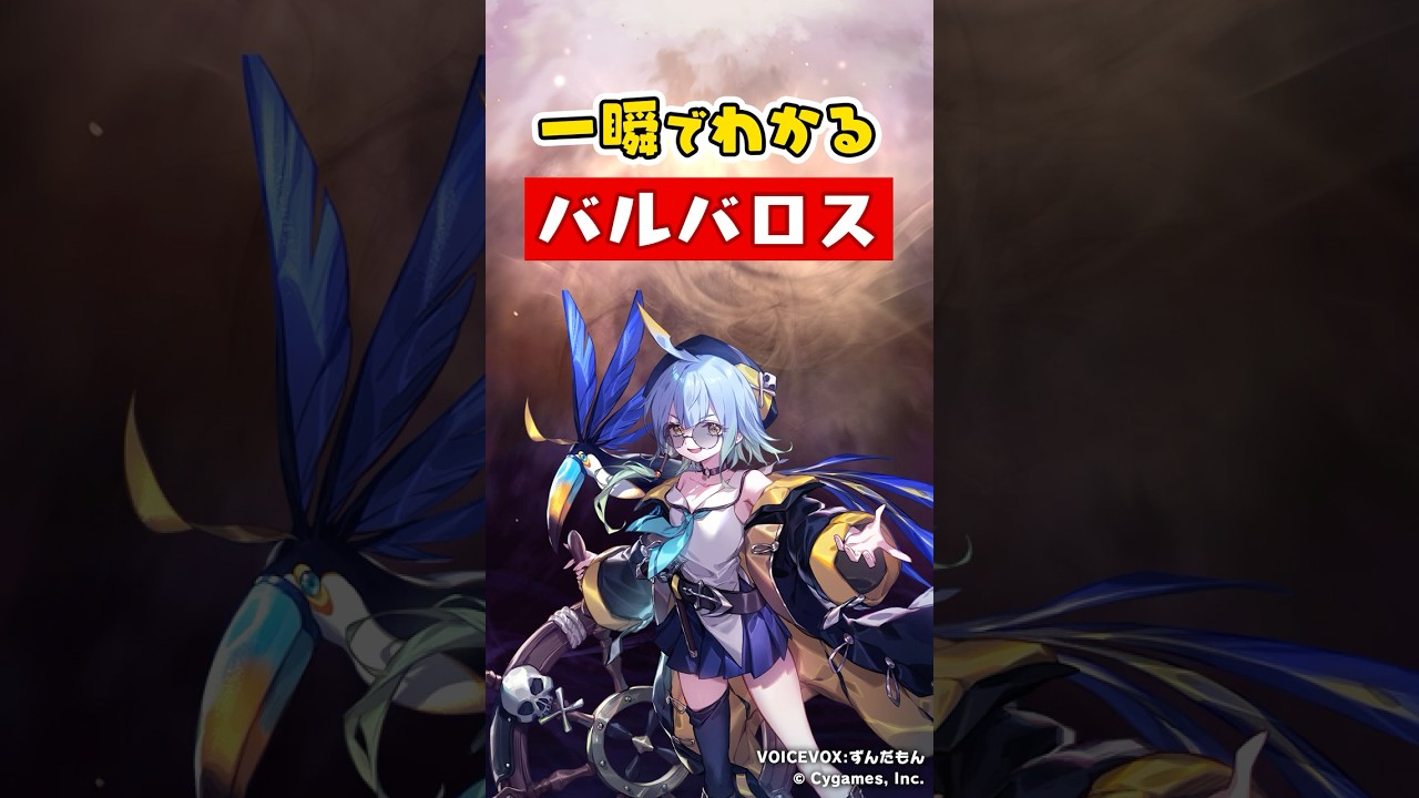 一瞬でわかる「バルバロス」【Shadowverse: Worlds Beyond】 - YouTube