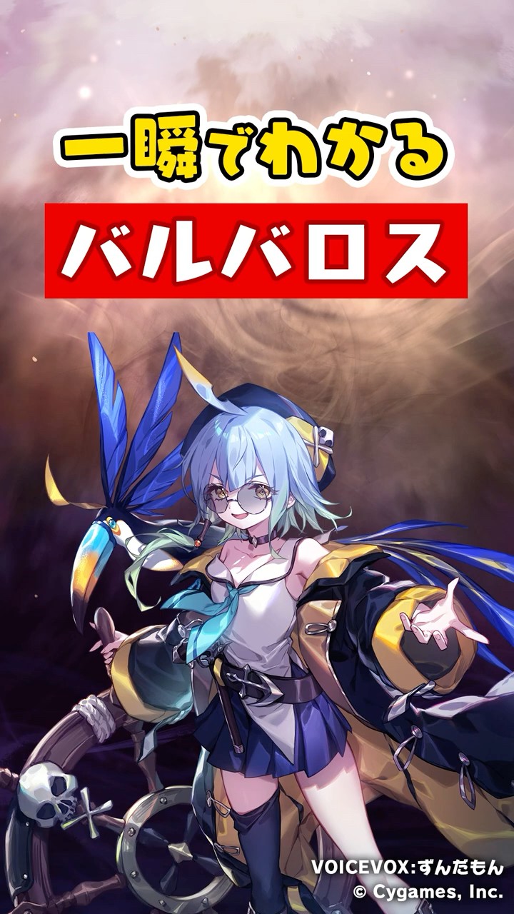 一瞬でわかる「バルバロス」【Shadowverse: Worlds Beyond】 - YouTube