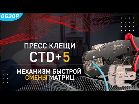 Пресс-клещи с механизмом