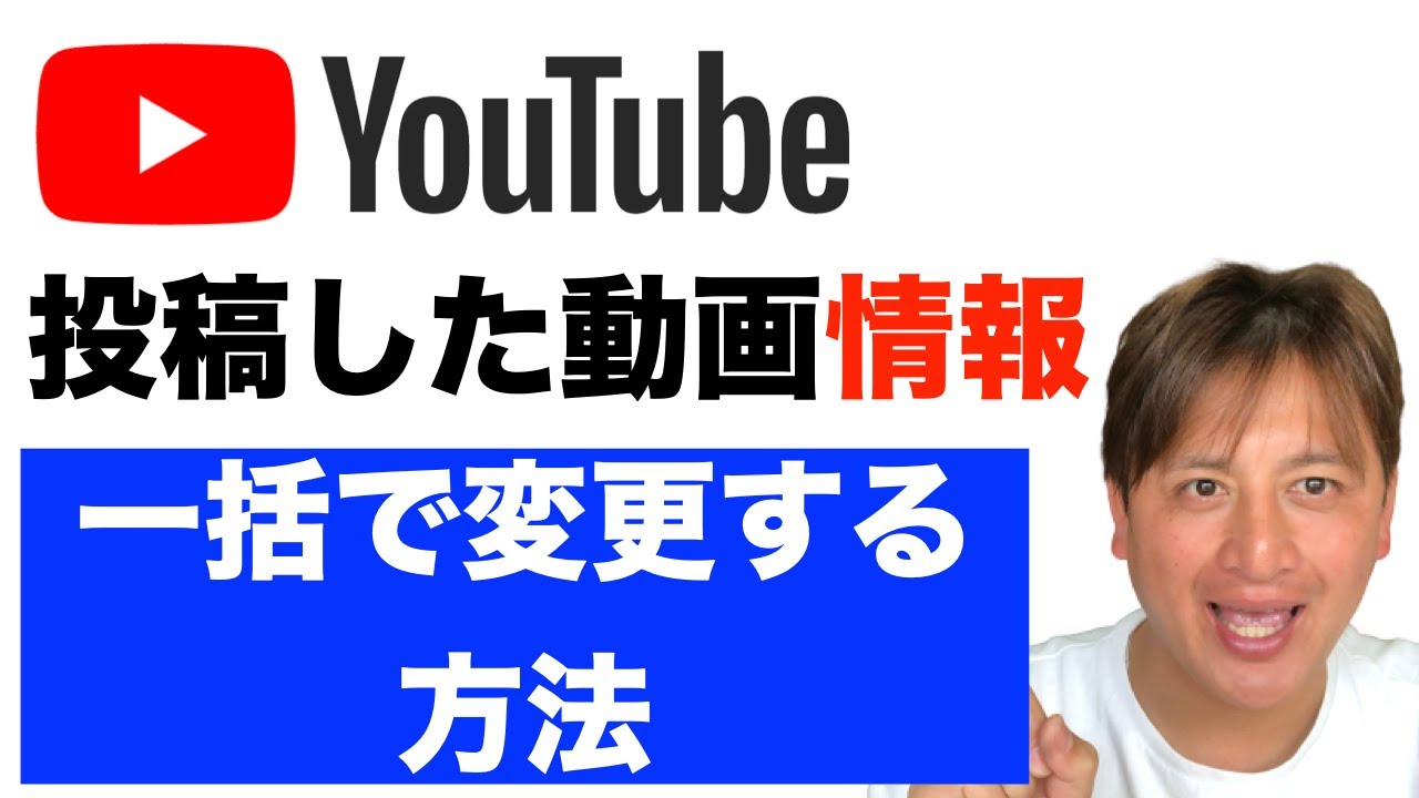 How to change all the information on videos uploaded to YouTube at 