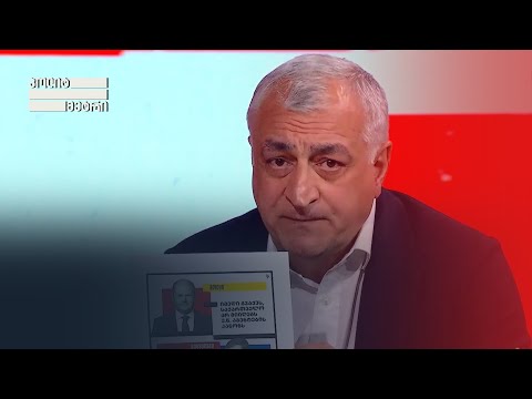 „ეს  არის დიდი სპეცოპერაცია საქართველოს წინააღმდეგ“, — მამუკა ხაზარაძე