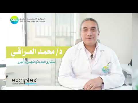 جهاز اكسبليكس لعلاج البهاق الصدفيه الاكزيما الثلعبة د محمد العراقي 