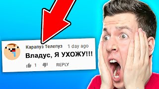 КАРАПУЗ УХОДИТ ?!