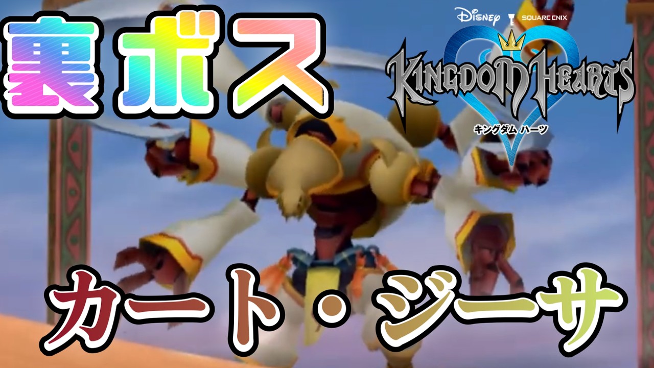 回転ぐるぐる攻撃が強すぎる！！！　【キングダムハーツ】