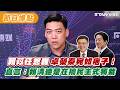 賴苡任怒轟卓榮泰宛如痞子！直言：賴清德是在搞民主式獨