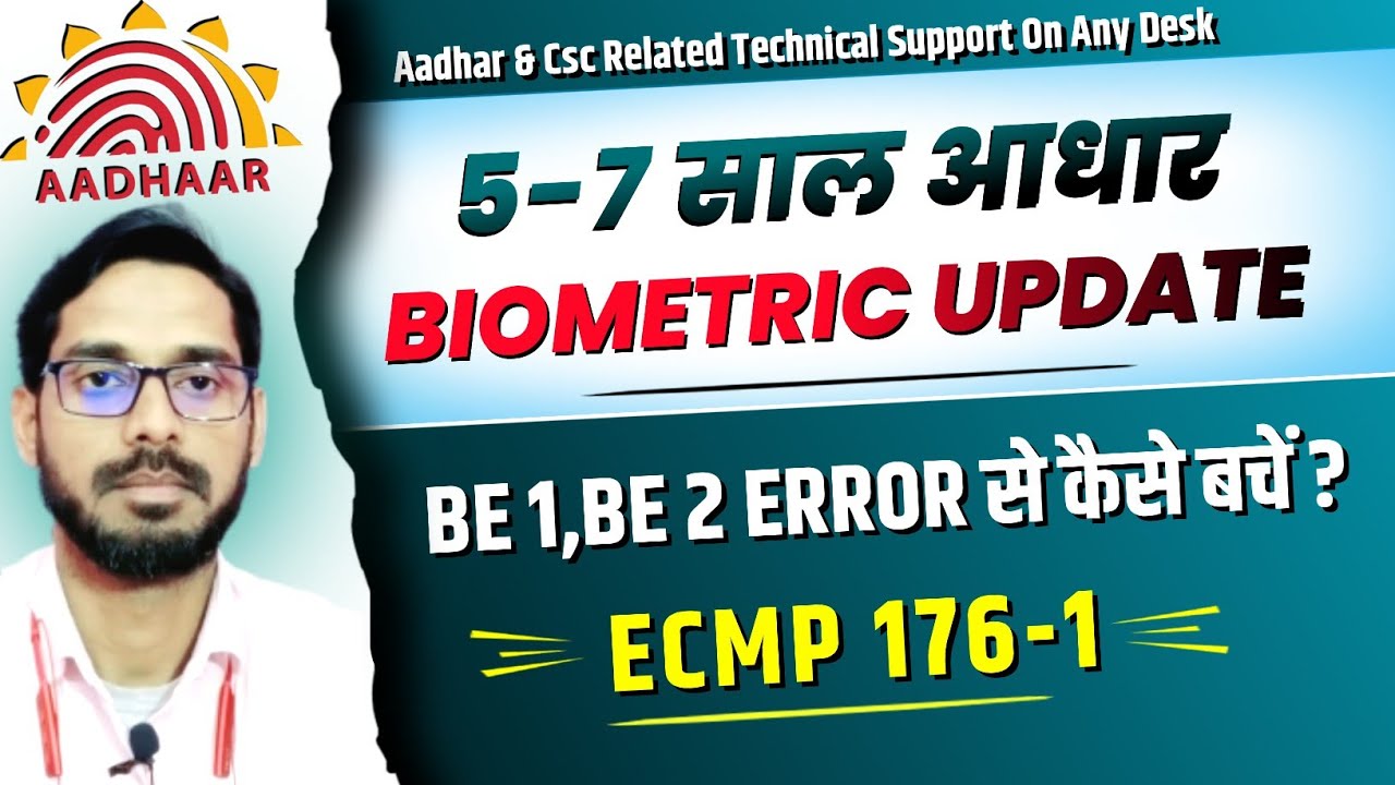 Mandatory Biometric Update Kaise Kare ECMP 176 1 Mandatory Biometric mandatory-biometric-update-kaise-kare-ecmp-176-1-mandatory-biometric