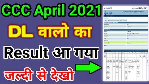 CCC April Exam 2021 DL वालो का भी आ गया Result। April 2021 DL result। CCC April 2021 DL Result। CCC