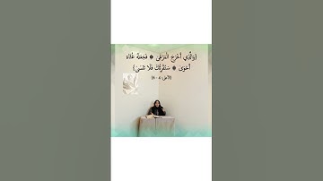 من تدبر سورة الأعلى 4 ( 1)