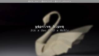 Video thumbnail of "Stk x Geo RVSD x MrBlz - Χάρτινη Λίμνη | #WNCfam"