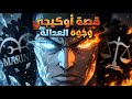 الحقيقة المرعبة عن أوكيجي التي لم يخبرك بها أحد