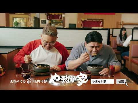 【公式】焼肉冷麺やまなか家～進化した石焼ビビンバ 東北に帰ってきた～