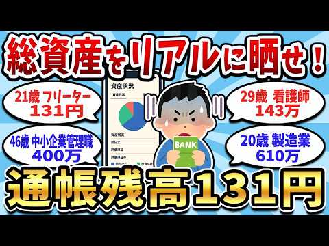 【悲報】20歳女子「貯金610万」46歳課長「400万」←この現実ｗｗｗ【2chお金スレ】【2ch有益スレ】